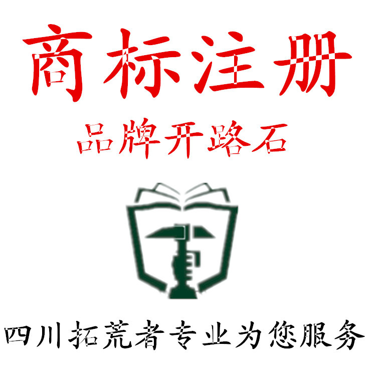 商标品牌开路石
