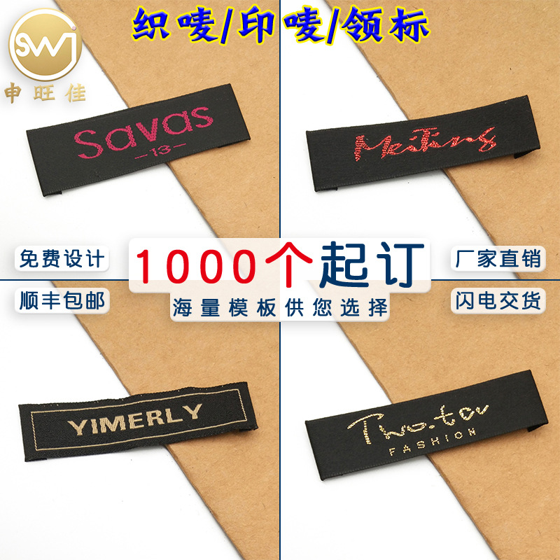 厂家定做服装大牌织唛高密度织标领标箱包商标电脑布标免费设计