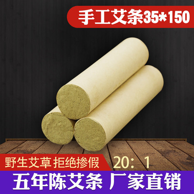 Yao Yibao Motiao manual customized moxa sticks Yellow Cotton moxa sticks Wormwood Moxibustion 35*150MM