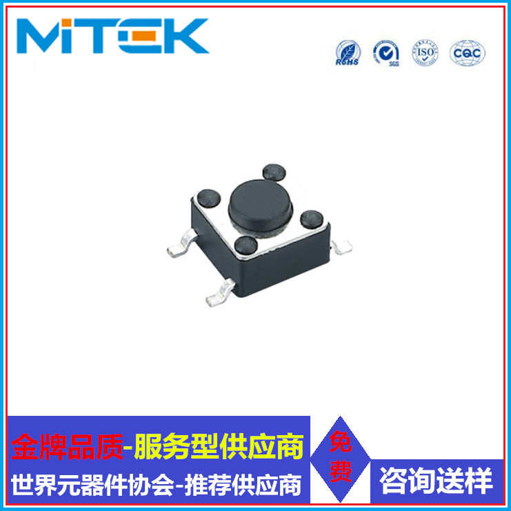 方头四脚轻触开关T6 6*6贴片音响家电玩具轻触开关生产厂家