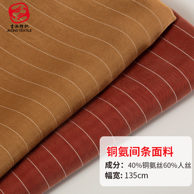 铜氨丝粗细条纹弹力面料 仿天丝衬衫连衣裙时装面料 热卖条纹面料|ms