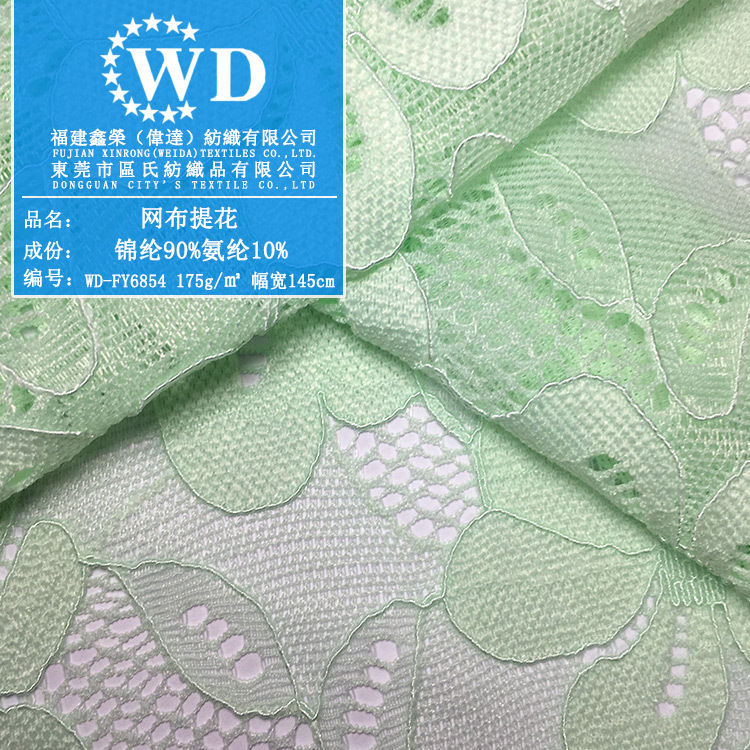 锦纶氨纶175g提花网布大花朵提花布 连衣裙内衣婚纱辅料
