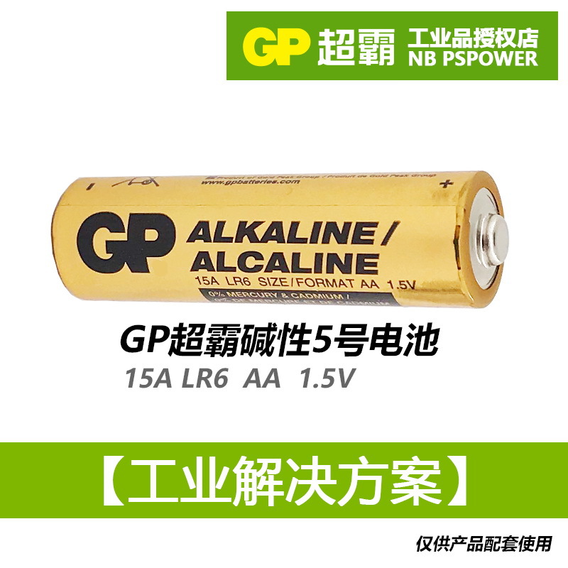 GP超霸5号AALR6碱性电池1.5V干电池GN15A|ru