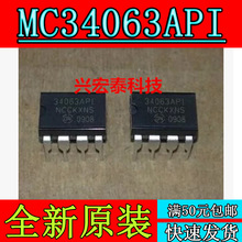 全新MC34063直插MC34063A 1.2A DIP-8P DC稳压转换器控制器