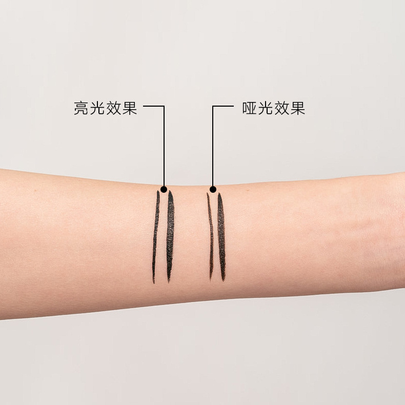 眼线液哑光亮光