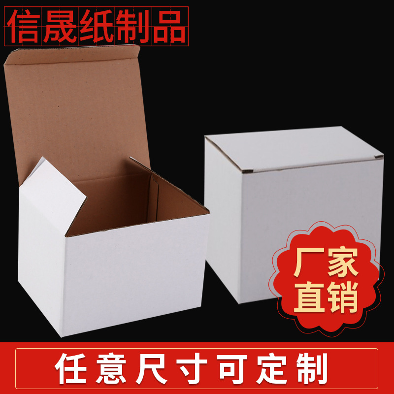 彩色瓦楞纸盒定做纸盒印刷logo 礼品折叠盒白色 正方形包装盒现货|ru