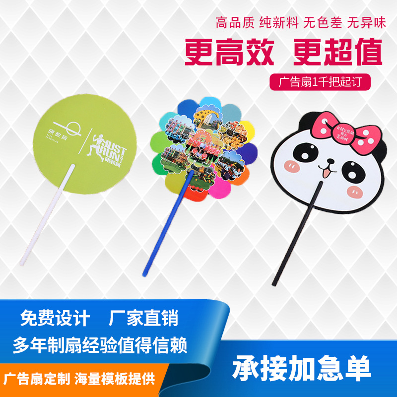 广告扇定做pp塑料筷子扇定制卡通广告扇促销宣传广告扇子厂家批发|ms