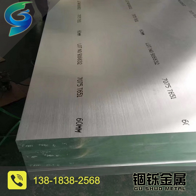 原厂质保7075-T651铝合金板材7075-T6铝合金板航天航空工业专用