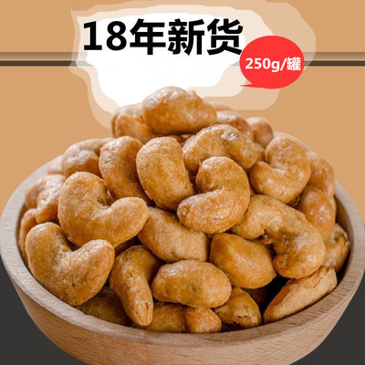 new goods Vietnam Wrapping powder Charcoal Cashew nuts dried food nut snacks specialty bulk 250g Cashew nut without tiger skin