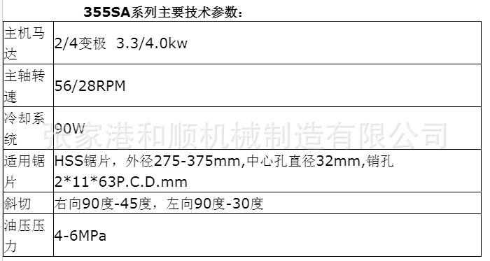 355SA参数1.png