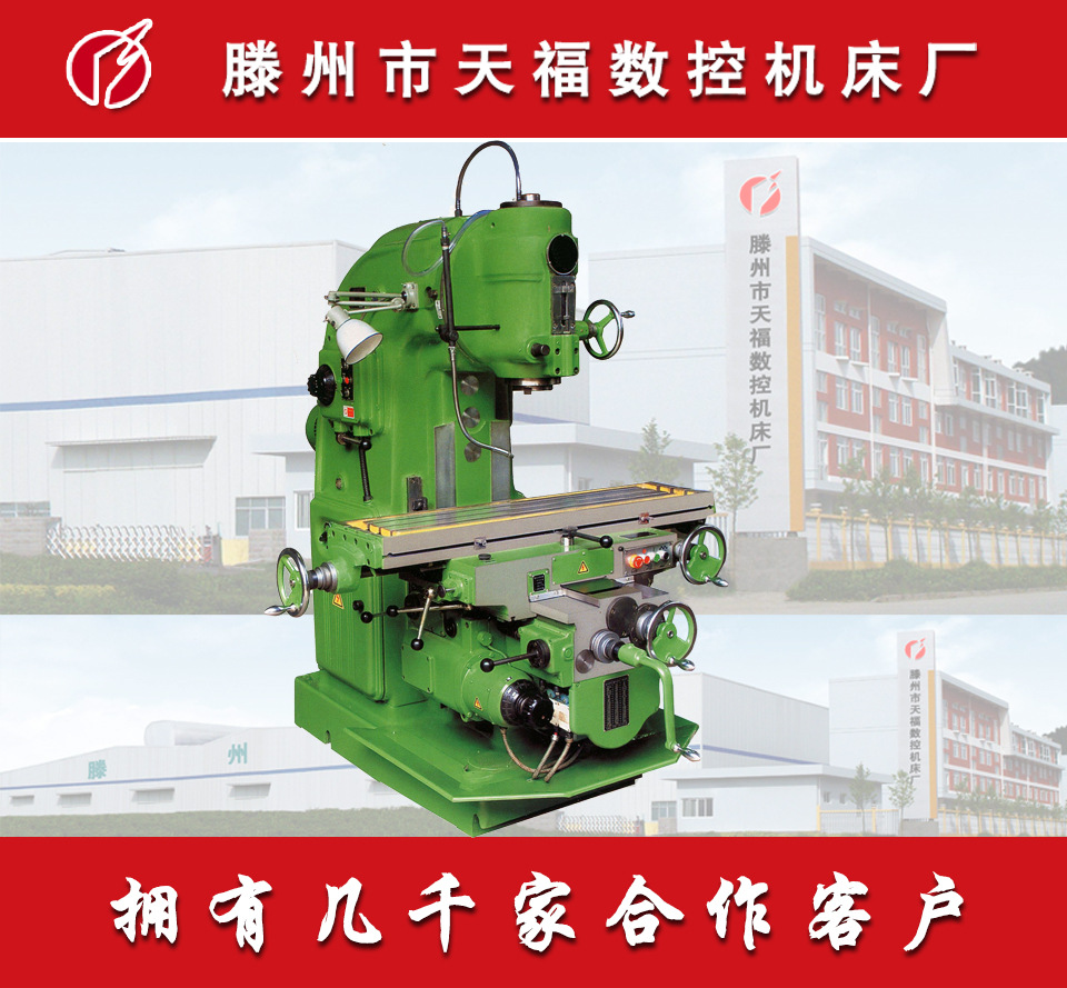 X5032A立式铣床 万能升降台铣床 立式升降台铣床天福数控厂家直销
