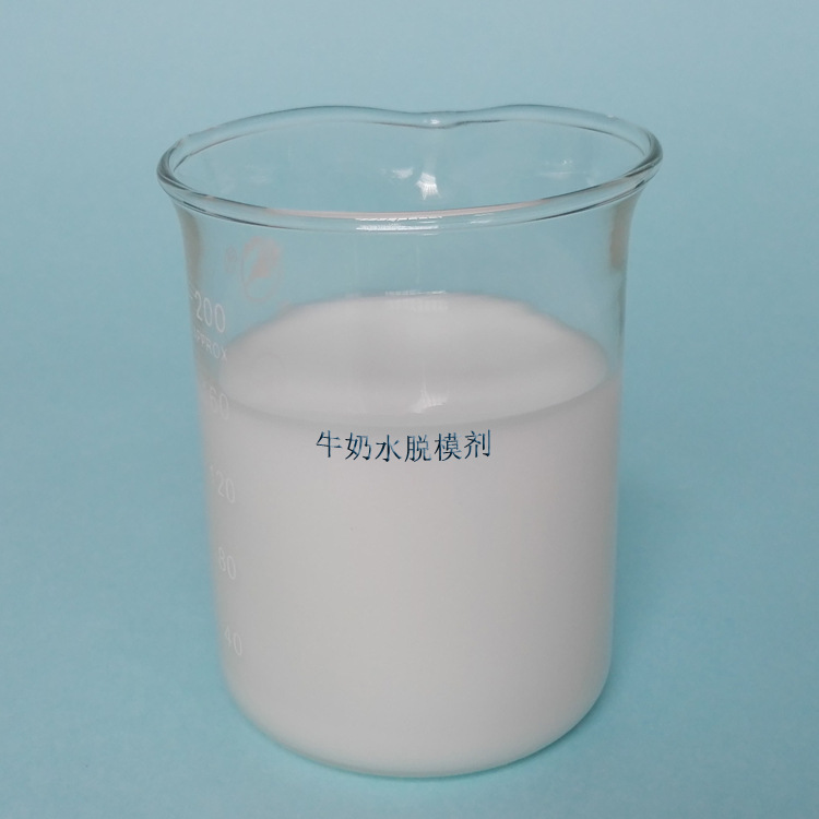 【高浓缩】进口牛奶水脱模剂 水性橡胶、塑胶用离型剂 稀释倍数多