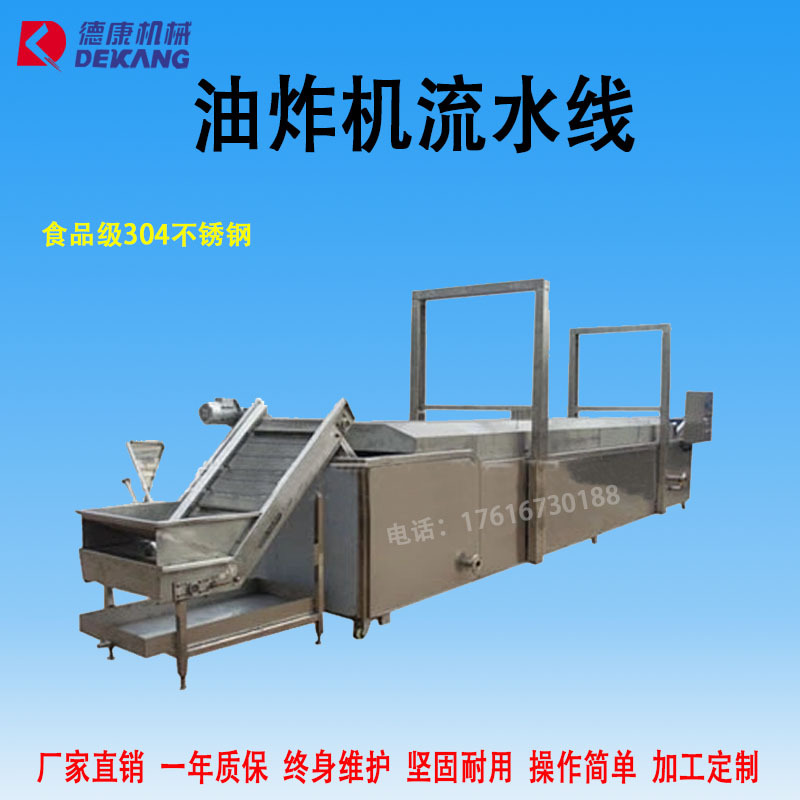 全自动薯条油炸流水线 锅巴江米条油炸机 休闲食品专业油炸设备厂