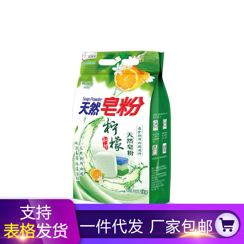 【冷水速溶】天然皂粉柠檬清香洗衣粉2斤/袋 无磷不伤手|ms