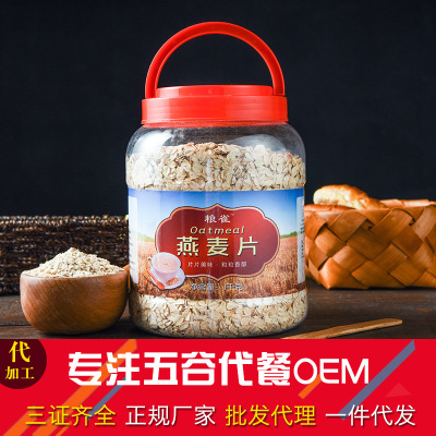 粮雀纯燕麦片营养早餐冲饮麦片烘培麦片原味即食贴牌OEM1000g