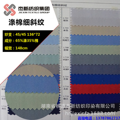 厂家直供 涤棉细斜纹 TC65/35 45/45 136*72全工艺环保工服面料|ms