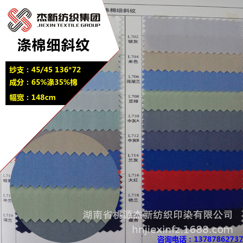 厂家直供 涤棉细斜纹 TC65/35 45/45 136*72全工艺环保工服面料|ms