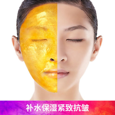 黄金水光凝胶面膜清洁补水保湿淡化细纹SPA膏状软膜粉啫喱OEM加工