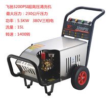 飞驰3200PSI-A型超高压清洗机三相5.5KW大功率洗车刷车泵36803号