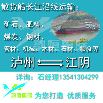 江阴往返泸州船运运输长江沿线国内水运散货船件杂货运输物流公司