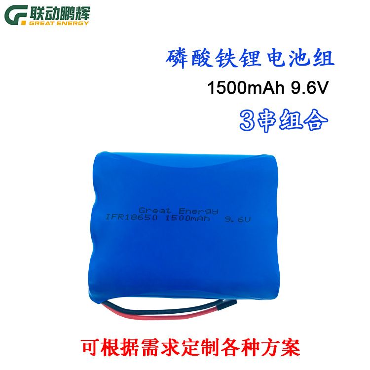 电池厂家磷酸铁锂电池组18650 1500mAh9.6V 充电电池18650锂电池