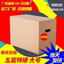 搬家纸箱子五层深圳纸箱物流快递包装纸箱大号打包纸箱尺寸可定做