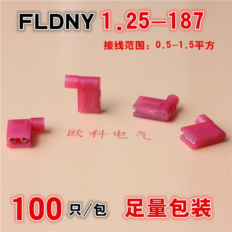 旗形母绝缘接头FLDNY1.25-187尼龙全绝缘端子FLDNY1.25-250接线鼻