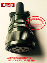 �����ŷ�늙C���ղ��^8о MS3106A 22-23S 8�� ֱ�^