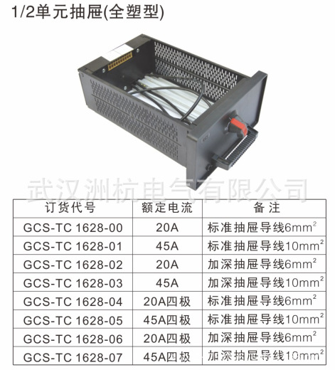 标准GCS低压配电柜配件 1/2抽屉