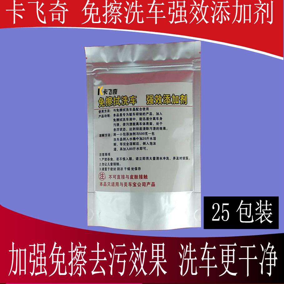免擦拭洗车晶无划痕洗车粉免擦洗车液洗车水蜡去除污渍强效添加剂|ru