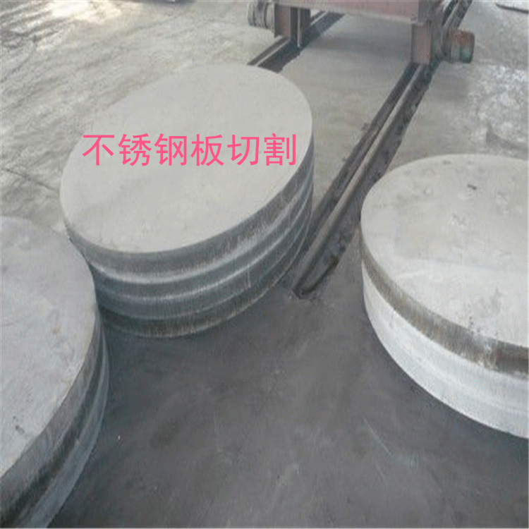 321 304 316L中厚不锈钢板切割件 中厚数控切割钢板 不锈钢加工件