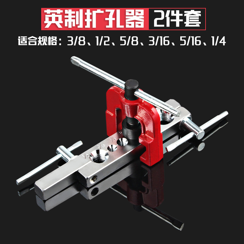 铜管扩孔器 扩管器 胀管器 冰箱制冷维修工具 喇叭口 汽车 空调