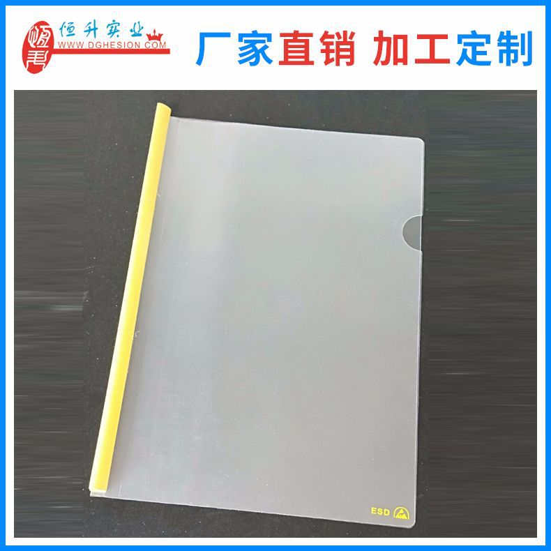 厂家批发定制防静电抽杆夹透明塑料A4办公文具用品电抽杆夹可加工