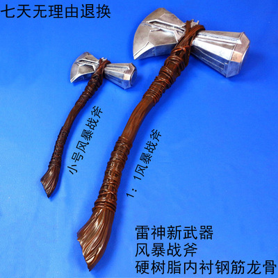 A birthday present Leishenxin Ax The Avengers periphery Thor Hammer Storm OMAHAWK Thor 1 1