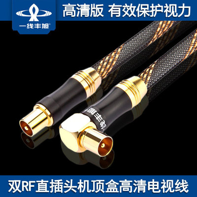 一线丰旭 RF射频线闭路线有线电视线信号线机顶盒连接电视线高清|ru