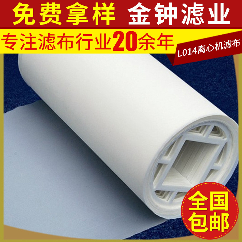 批发涤纶离心机过滤布 工业离心机滤布 工业防尘离心机滤布L014