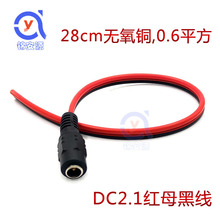 ��ͭо�Ӵ� 0.6ƽdc���ĸ�� ���LED�������Դ��ͷ�� 5.5*2.1mm