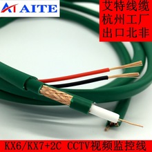 KX7+2C監控線 Coaxial with Power CCTV Cable出口北非同軸電纜