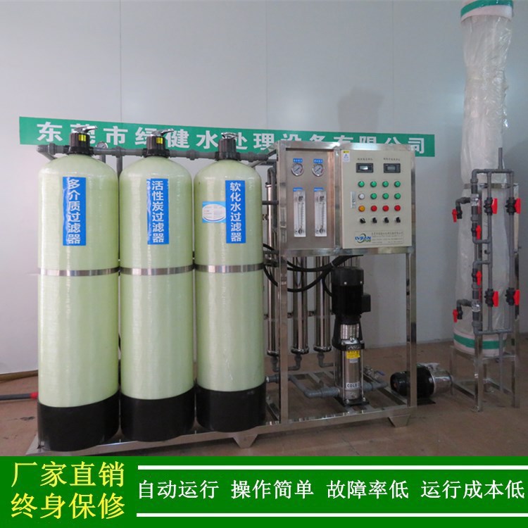 防静电用工业纯水机 海南超纯水装置 工业超纯水处理设备