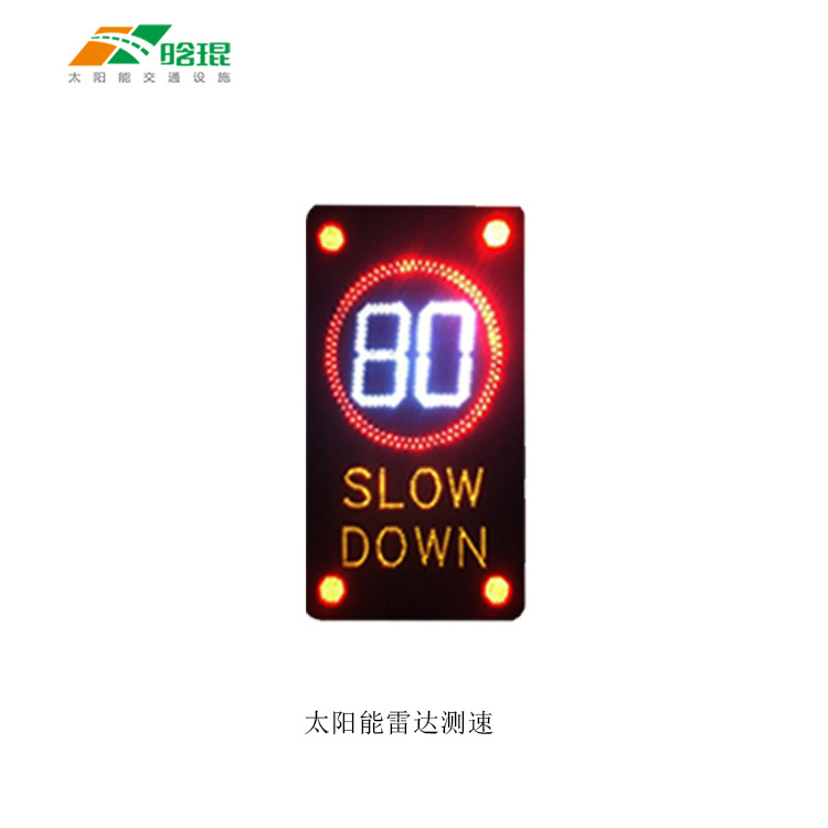 晗琨太阳能雷达测速设备 交通测速雷达LED屏 各种尺寸均可定制|ms