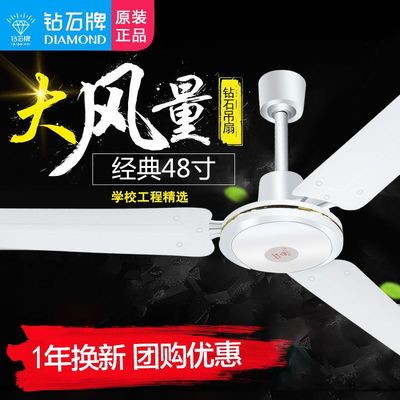 wholesale quality goods Diamond Brand 48 household Small Ceiling Fan 1200mm School engineering Ceiling Fan Office ceiling fan