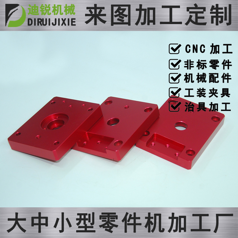 铝合金数控铣加工 精密零部件订做非标机械配件定制cnc精加工厂家