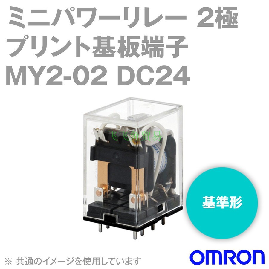 优势供应日本欧姆龙OMRON继电器MY2-02 DC24