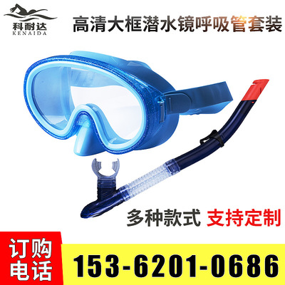 廠家批發浮潛套裝潛水裝備潛水面罩套裝呼吸管半幹式浮潛遊泳眼鏡