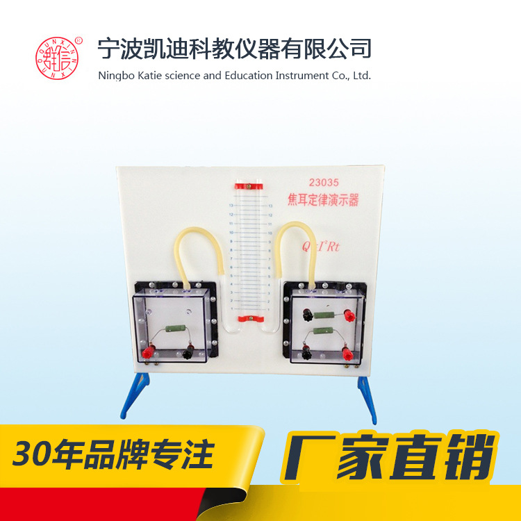 【供应】23035焦耳定律演示器  教学仪器  物理实验仪器