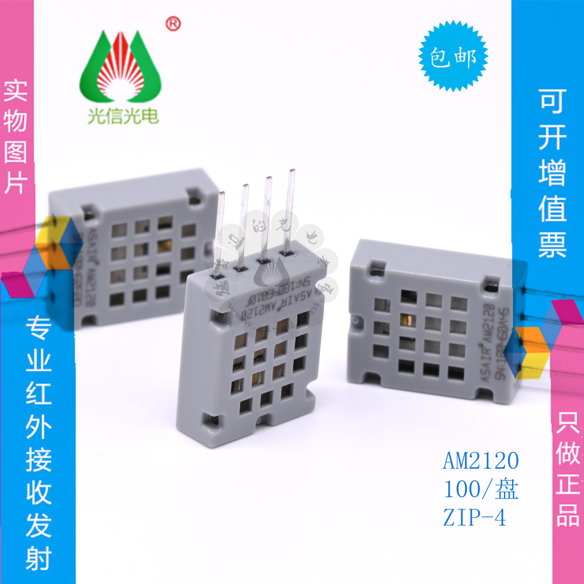AM2120 AOSONG温湿度传感器湿敏电容型模块模拟电压信号输出