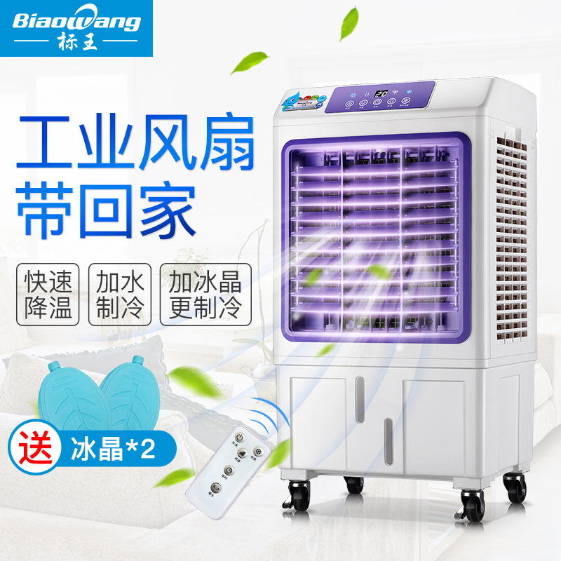 空调扇 冷风扇冷风机家用单冷型水冷工业制冷风扇冷气机移动商用