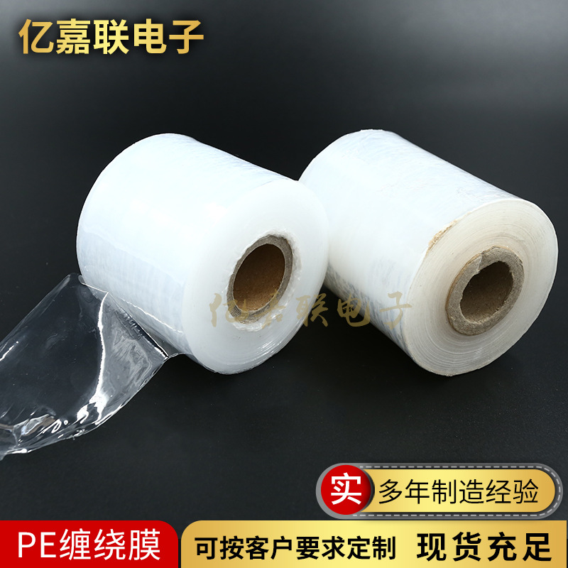 厂家供应透明自粘日用品化妆品用打包包装pe电线缠绕膜可定 制