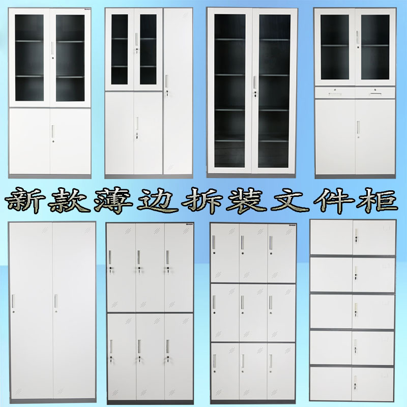 文件柜铁皮柜财务员工办公室资料档案柜拆装钢制大器械柜厂家定做|ms