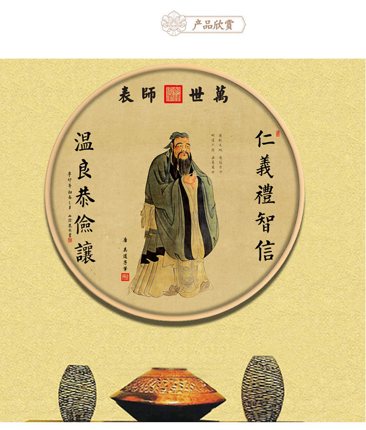 孔子中堂圆框8.jpg